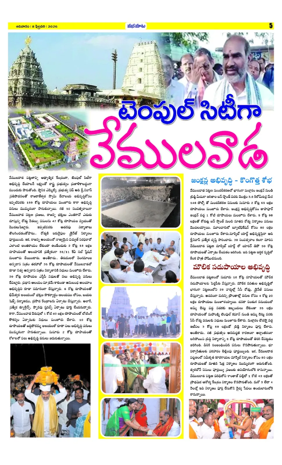 రాజన్న ఆజ్ఞ...... శీనన్న పాలన....